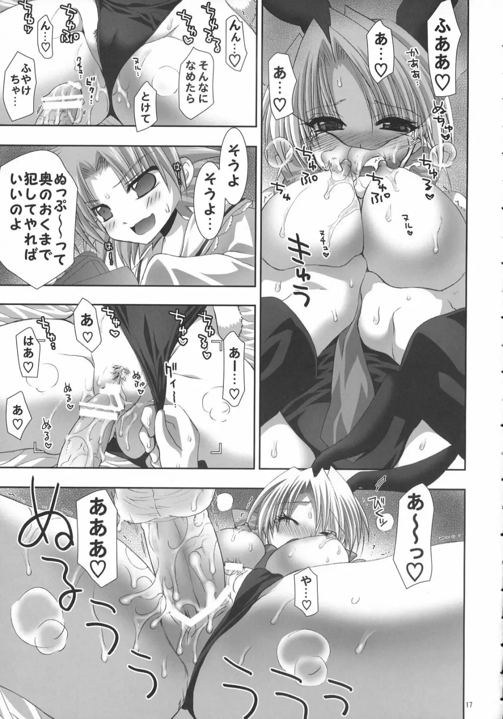white☆channel 17ページ