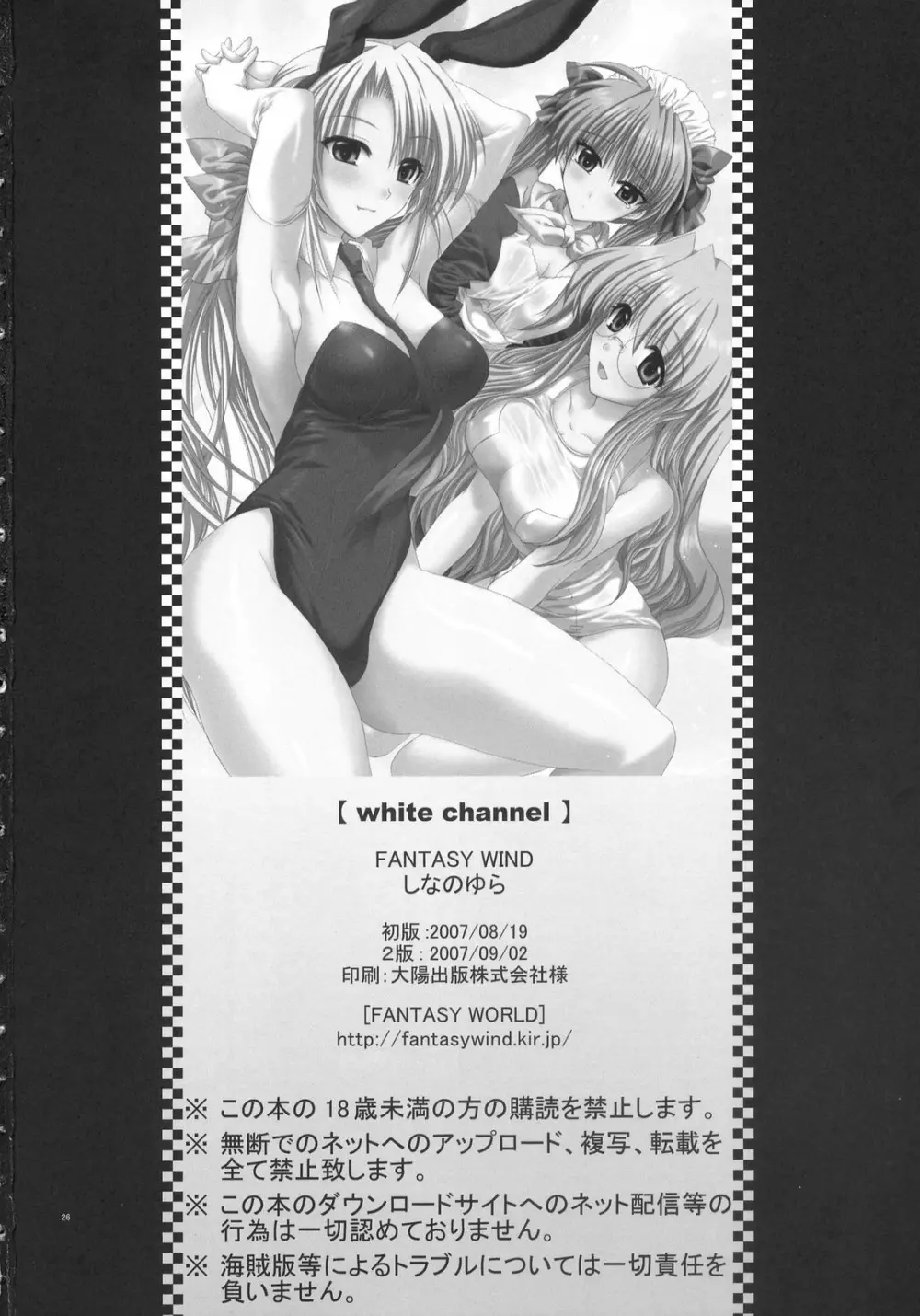 white☆channel 26ページ