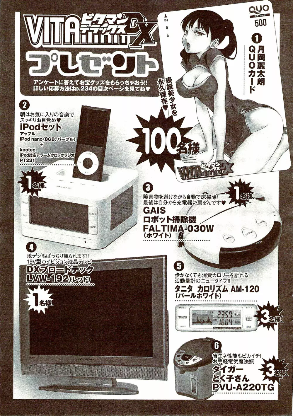 ビタマン DELUXE 2009年10月号 219ページ