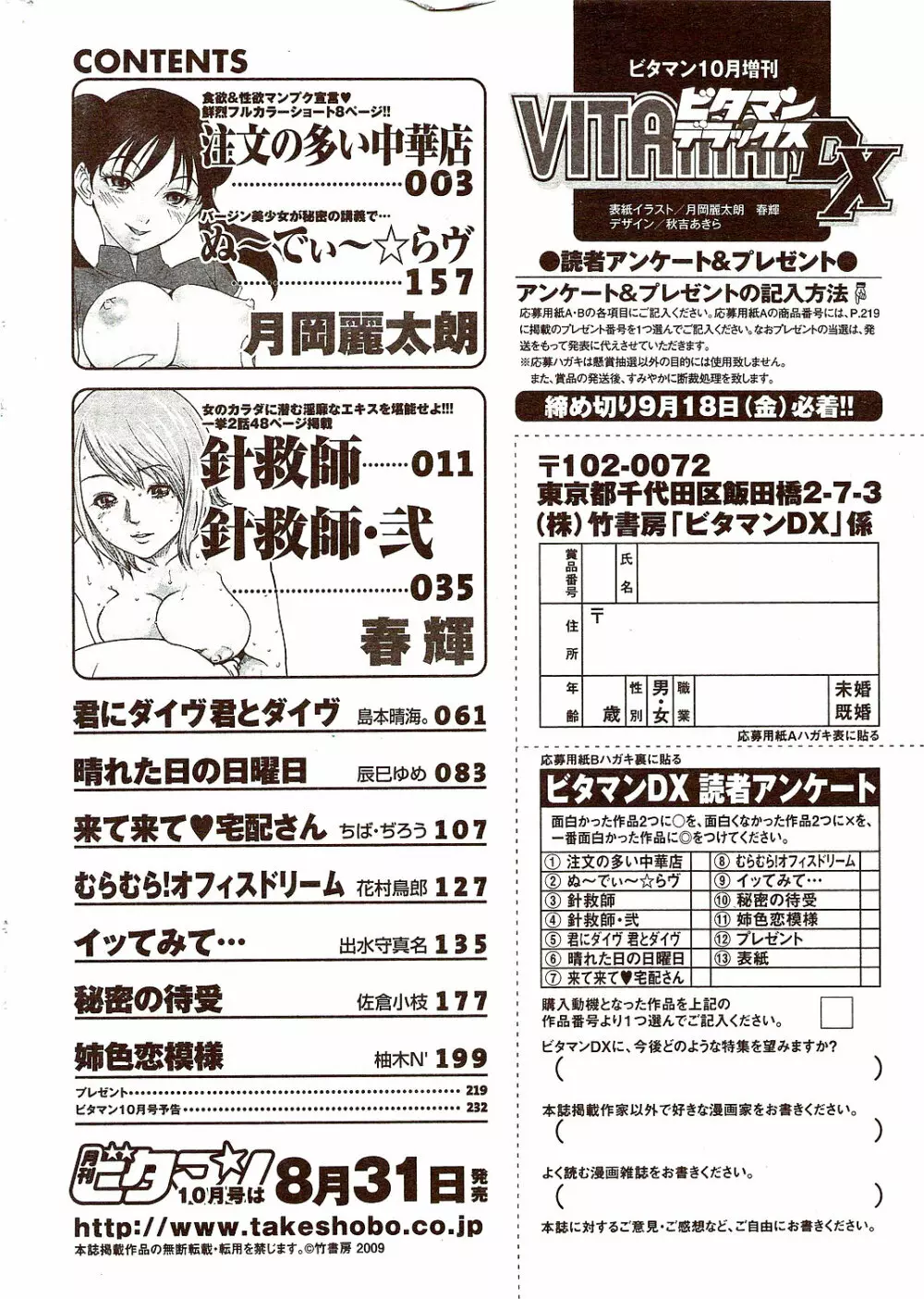 ビタマン DELUXE 2009年10月号 234ページ