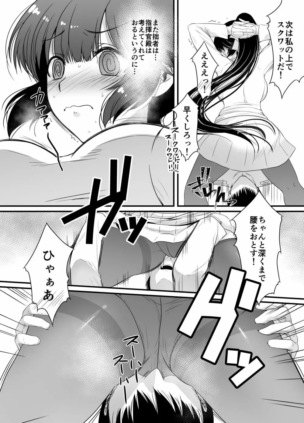 翔鶴姉の性術教室 31ページ
