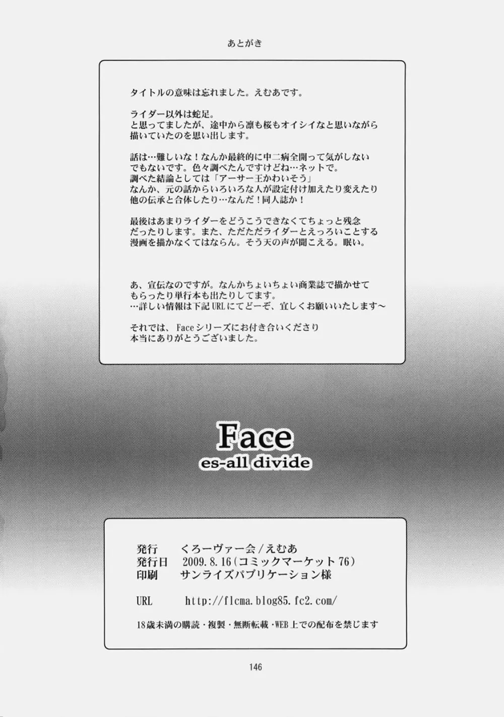 Face es-all divide 145ページ
