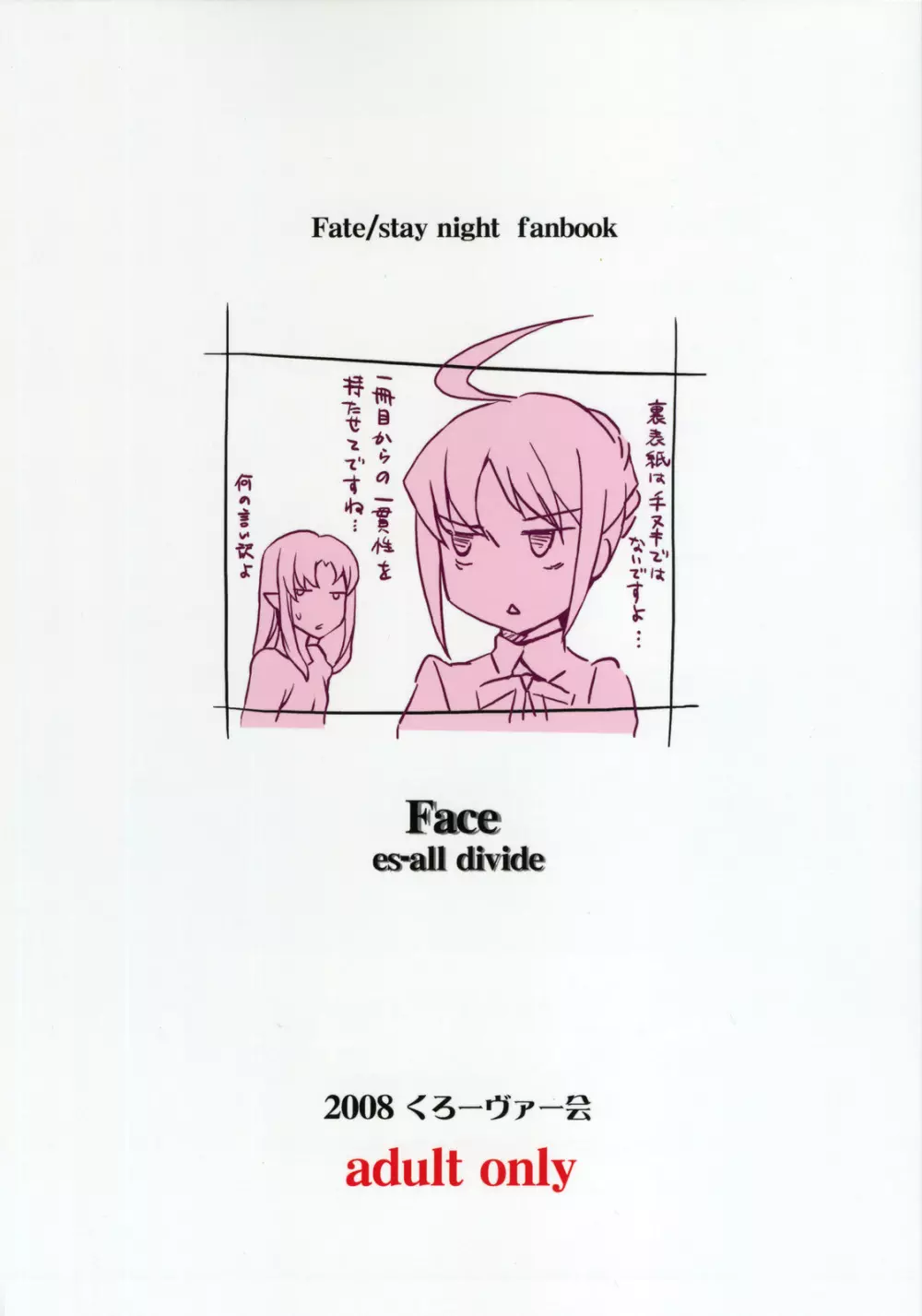 Face es-all divide 146ページ