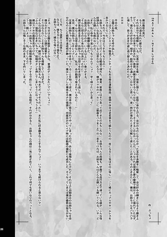 KI-RecenT SP:02 NATURALCORDE 19ページ