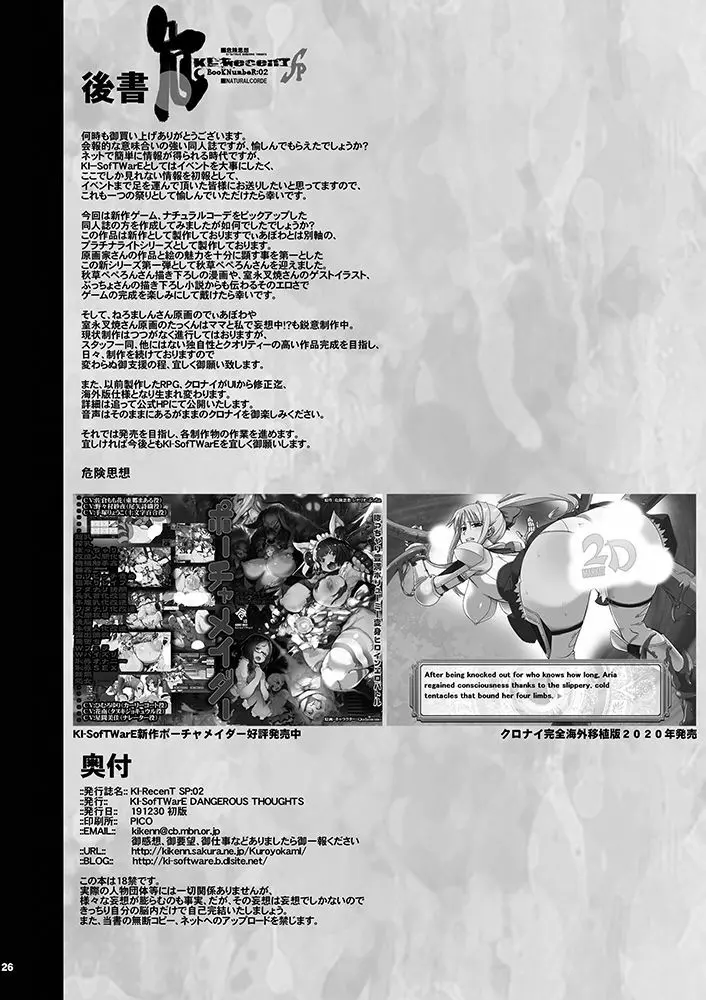 KI-RecenT SP:02 NATURALCORDE 25ページ