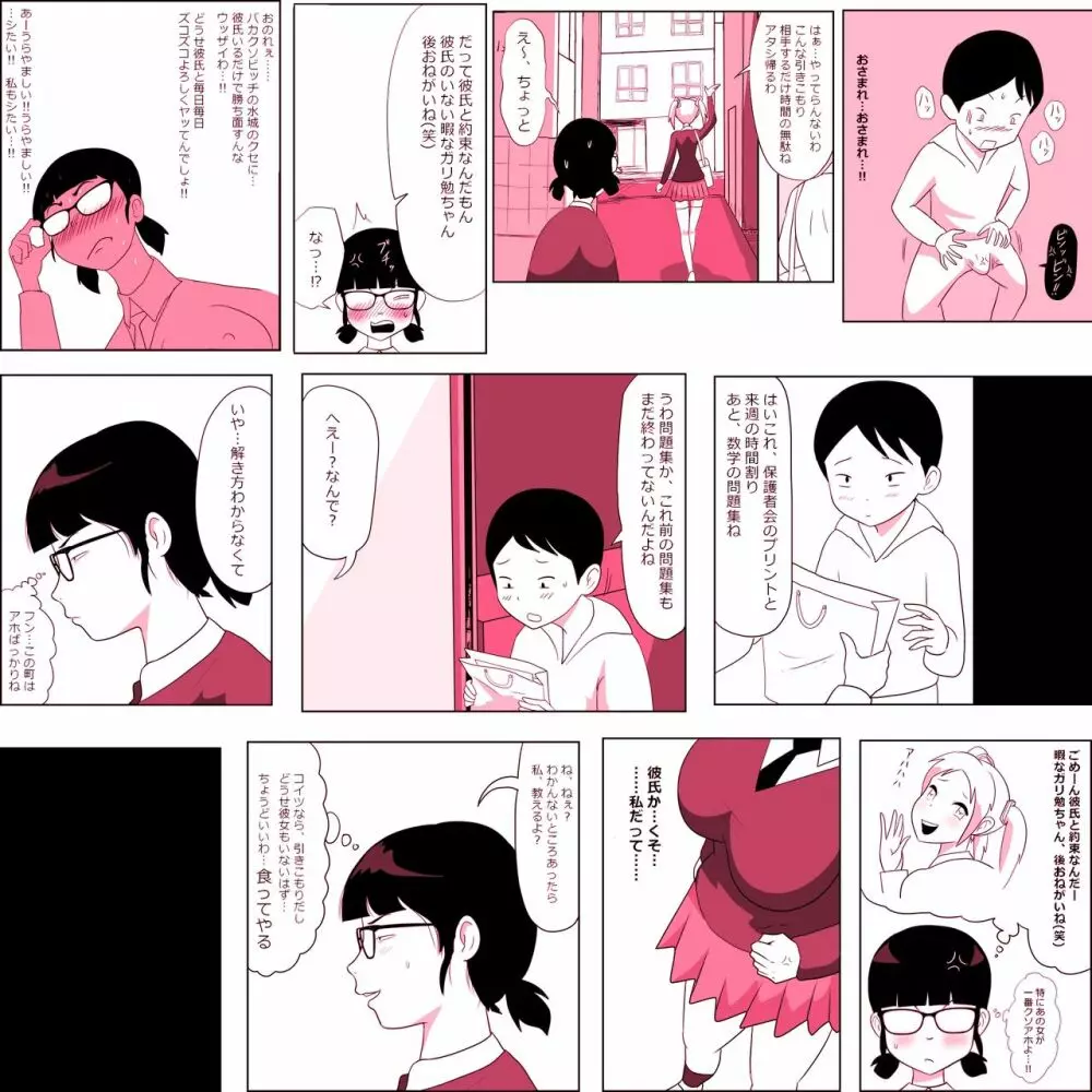 ガリ勉女の宮田さん～濃厚ちんぺろ～編 8ページ