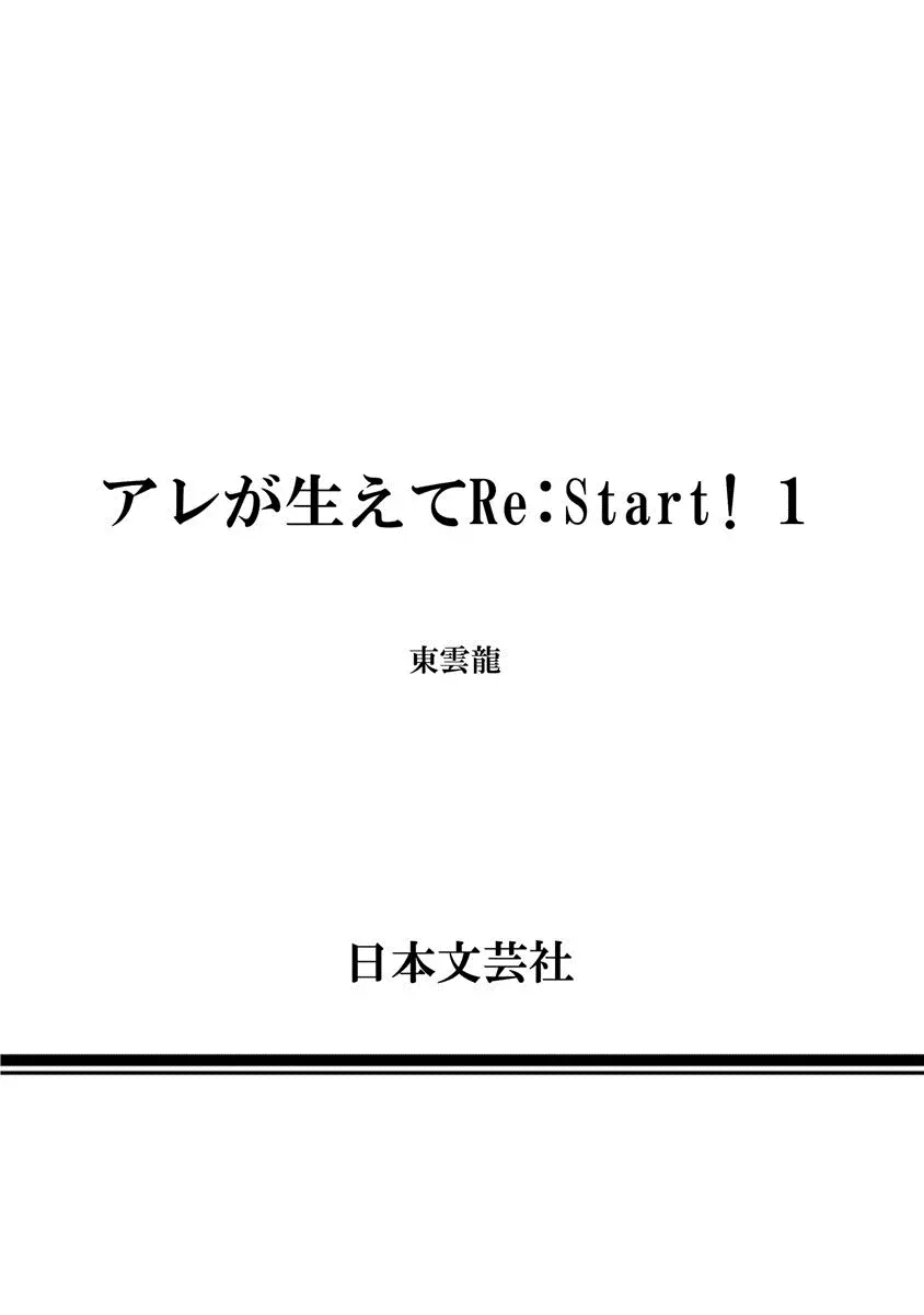 アレが生えてRe：Start! 1 162ページ