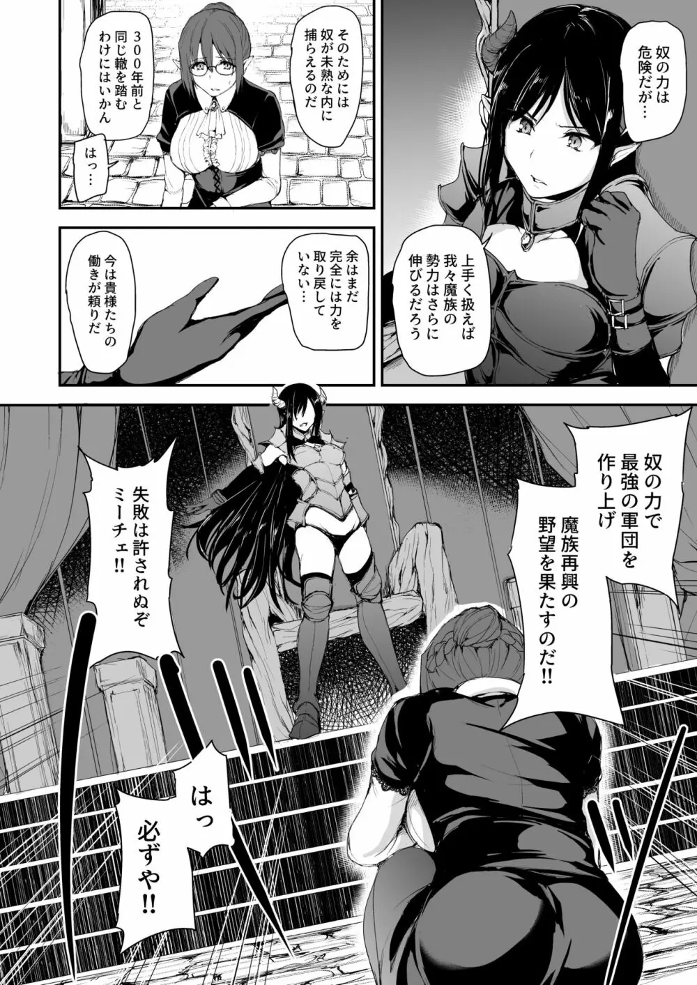 異世界ハーレム物語5～対決!!淫乱サキュバス姉妹!～ 55ページ