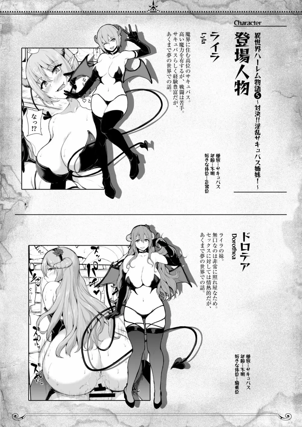 異世界ハーレム物語5～対決!!淫乱サキュバス姉妹!～ 60ページ