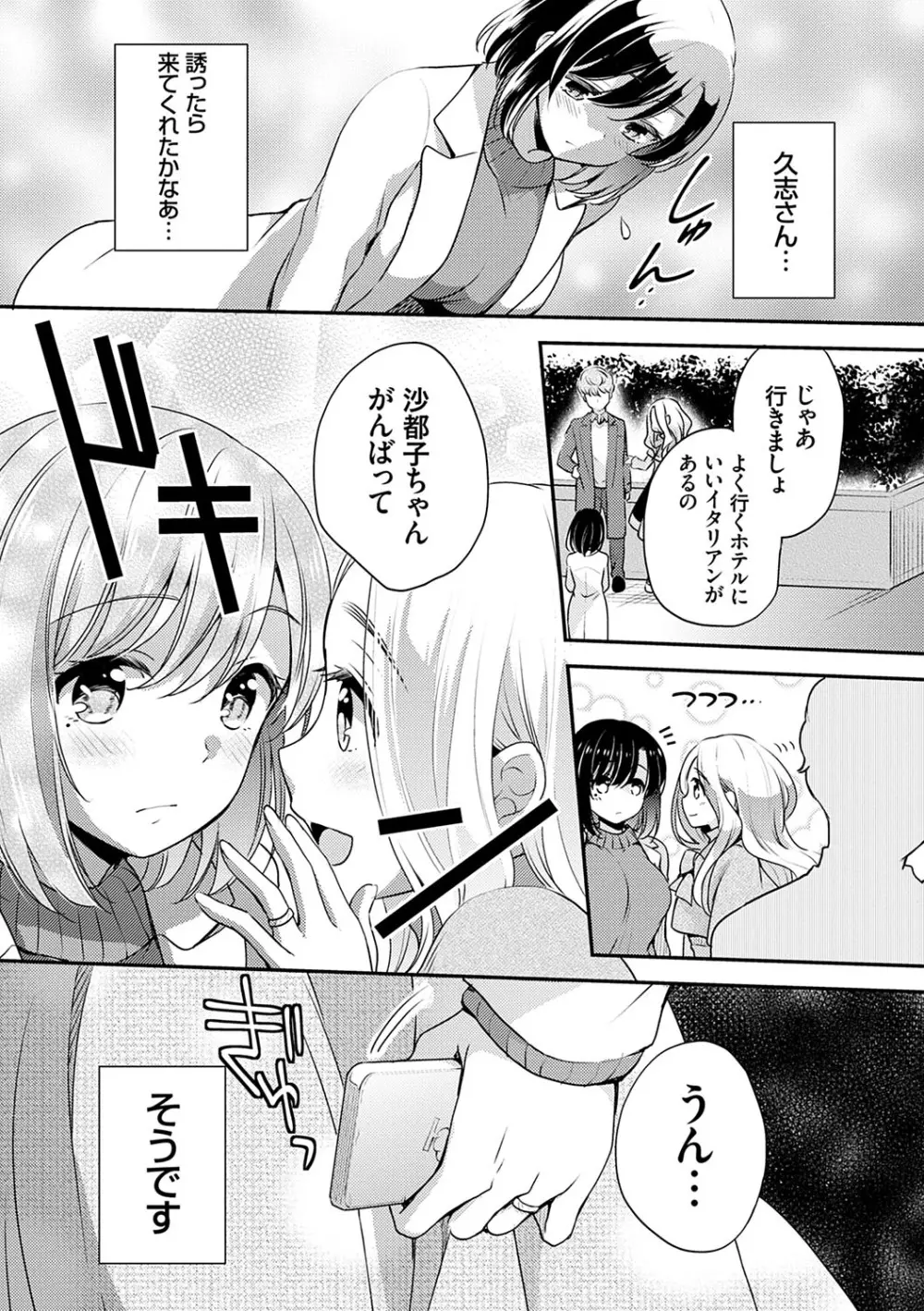 堕ちゴト系女子 162ページ