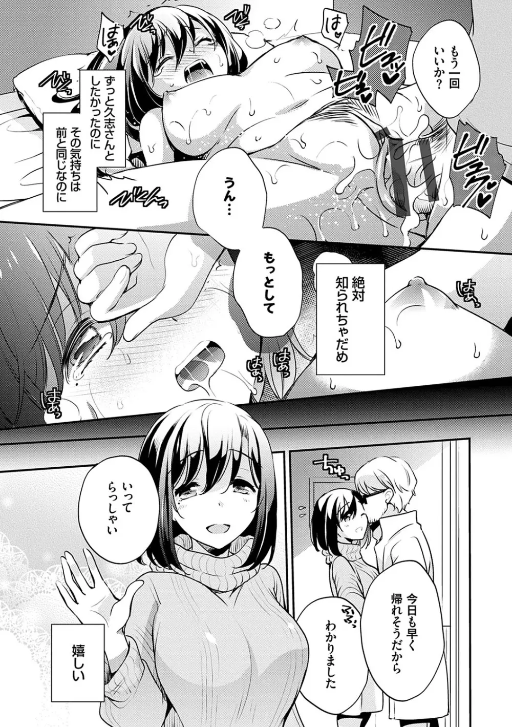 堕ちゴト系女子 187ページ