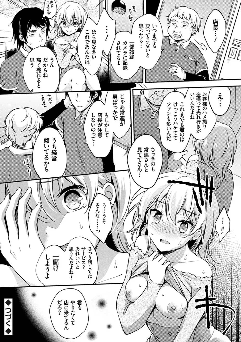 堕ちゴト系女子 25ページ