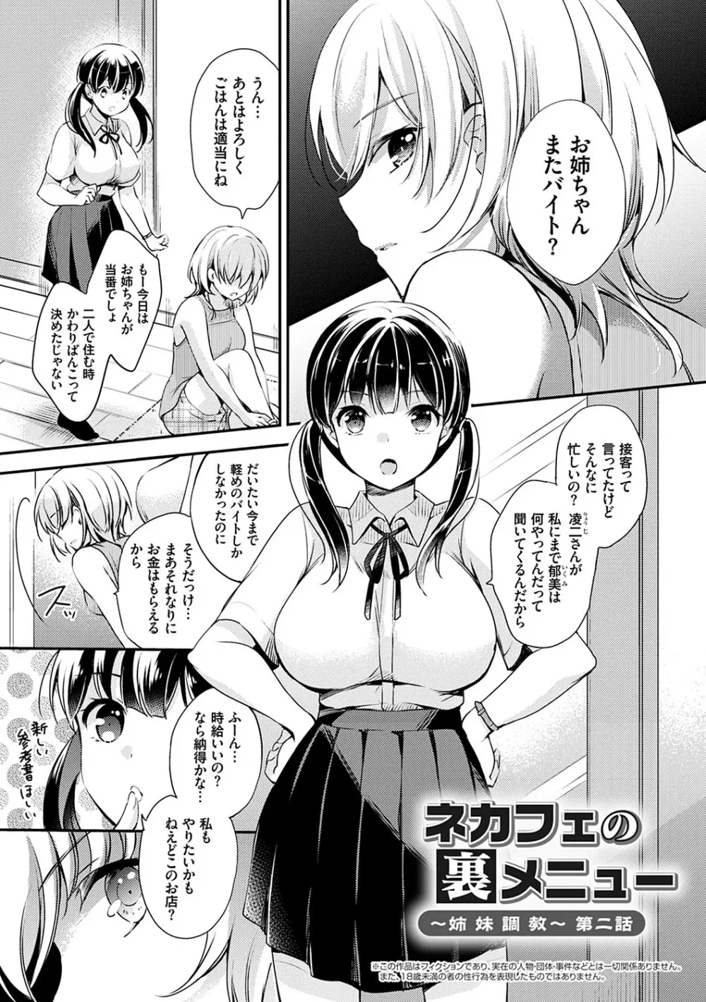 堕ちゴト系女子 26ページ