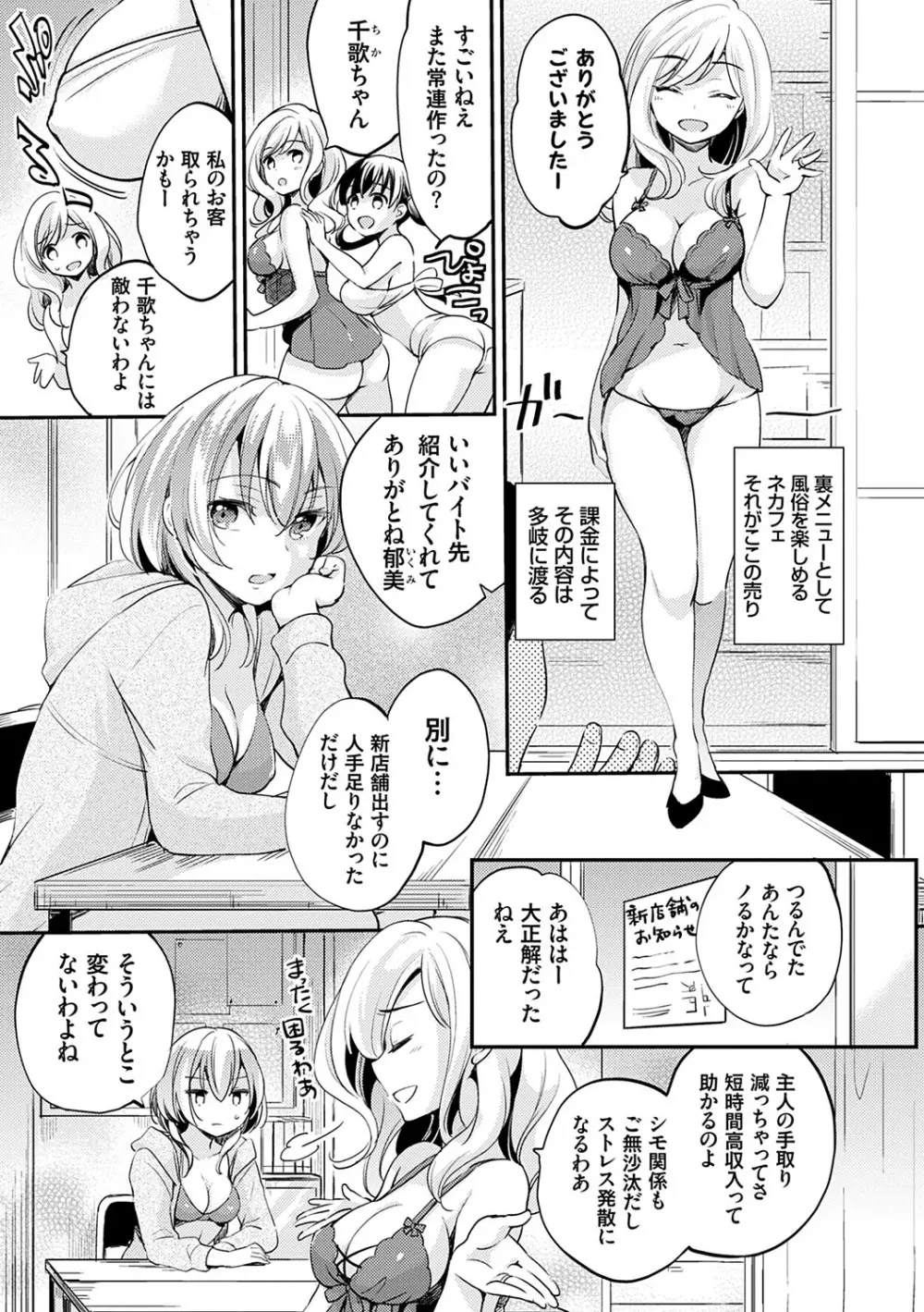 堕ちゴト系女子 76ページ