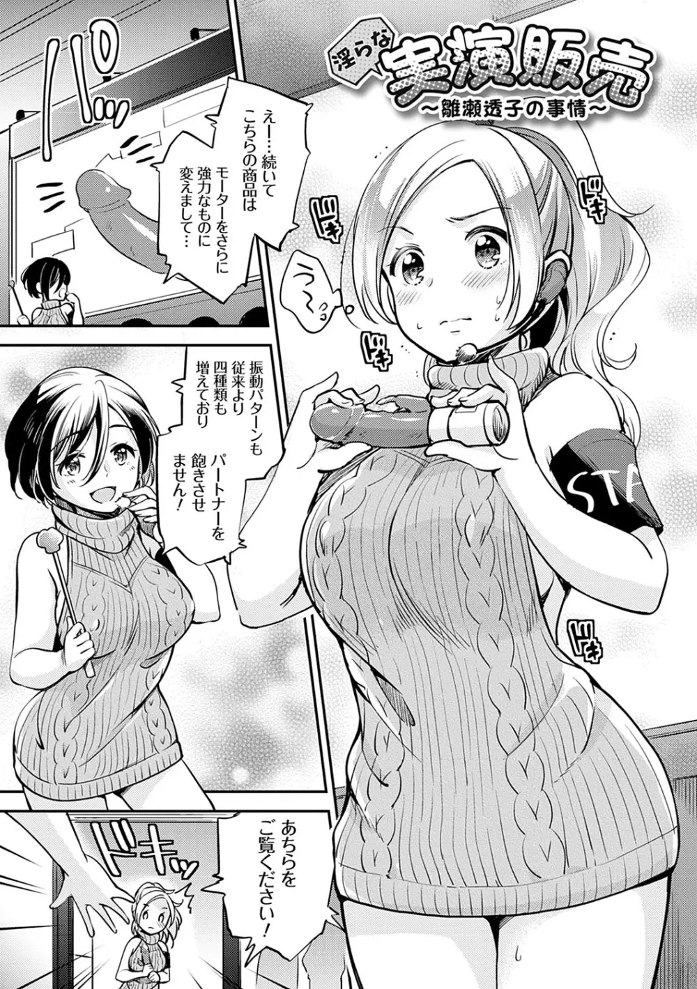 堕ちゴト系女子 96ページ