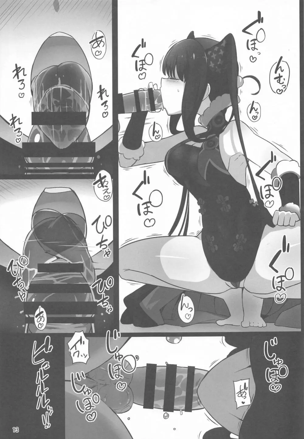 [約束の海岸線 (よーさい)] 幼なじみの(？)楊貴妃ちゃんとシコたまらぶエッチする本 (Fate/Grand Order) 12ページ