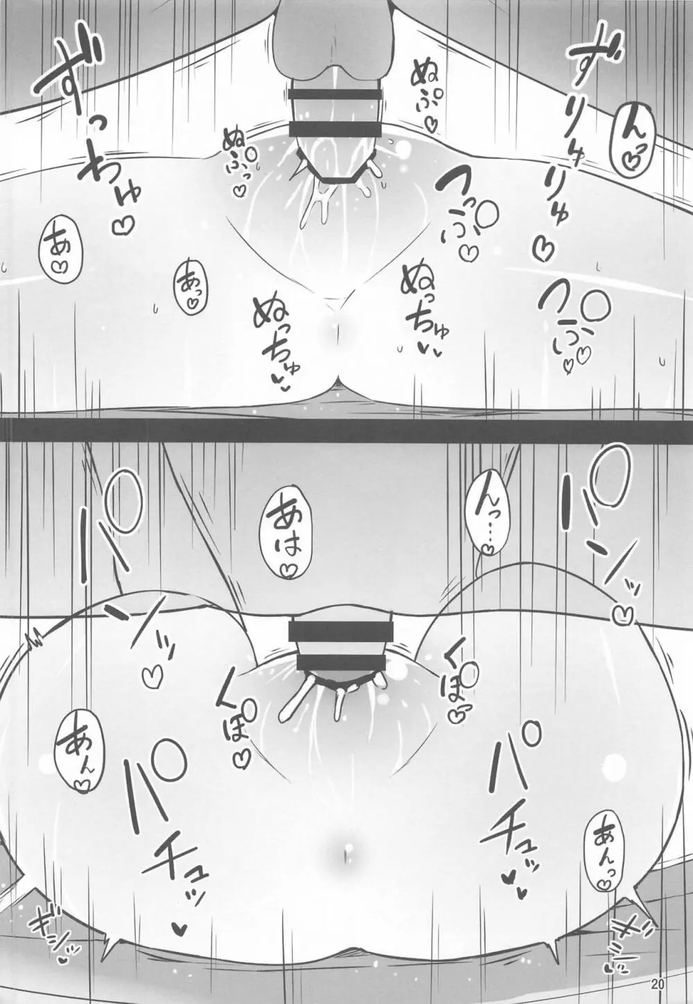 [約束の海岸線 (よーさい)] 幼なじみの(？)楊貴妃ちゃんとシコたまらぶエッチする本 (Fate/Grand Order) 19ページ