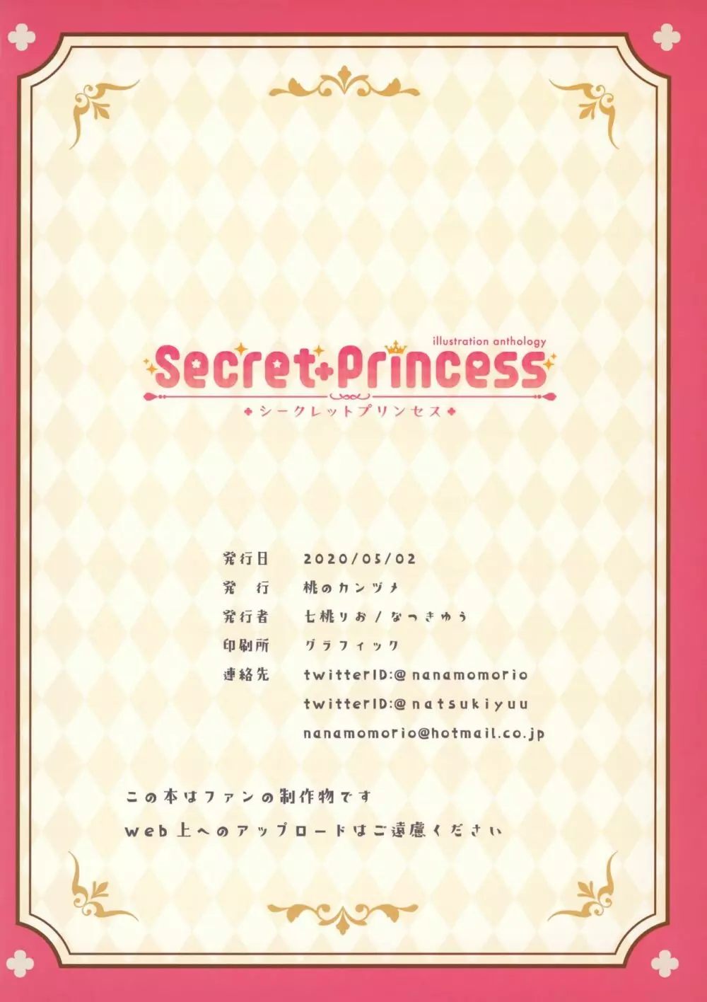 Secret+Princess 25ページ