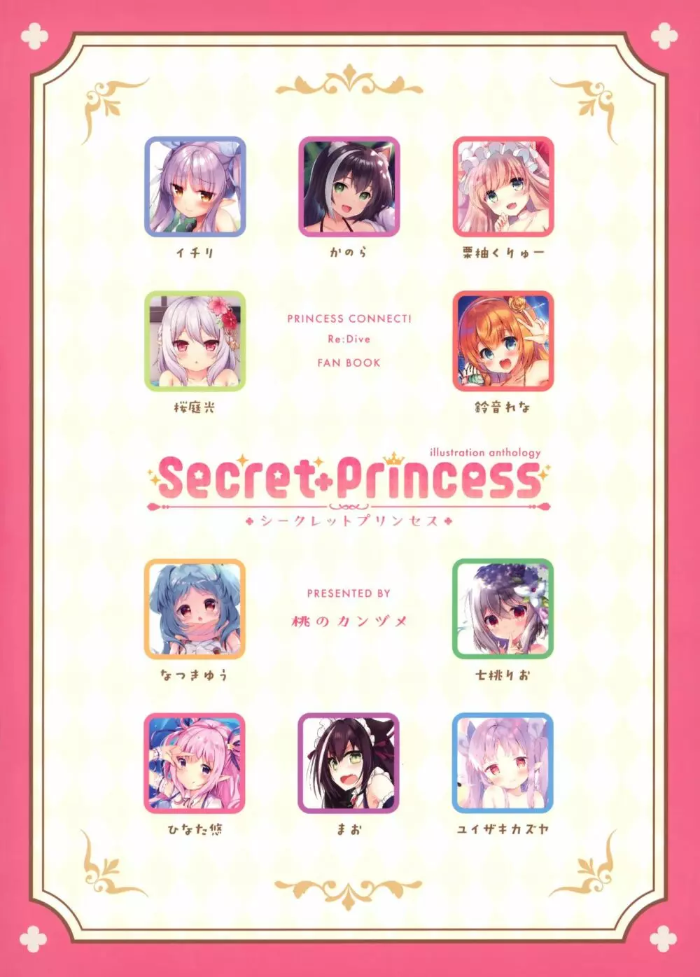 Secret+Princess 26ページ