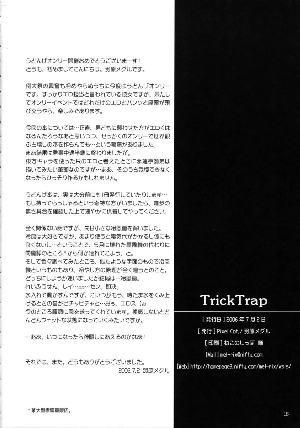 TRICK TRAP 17ページ