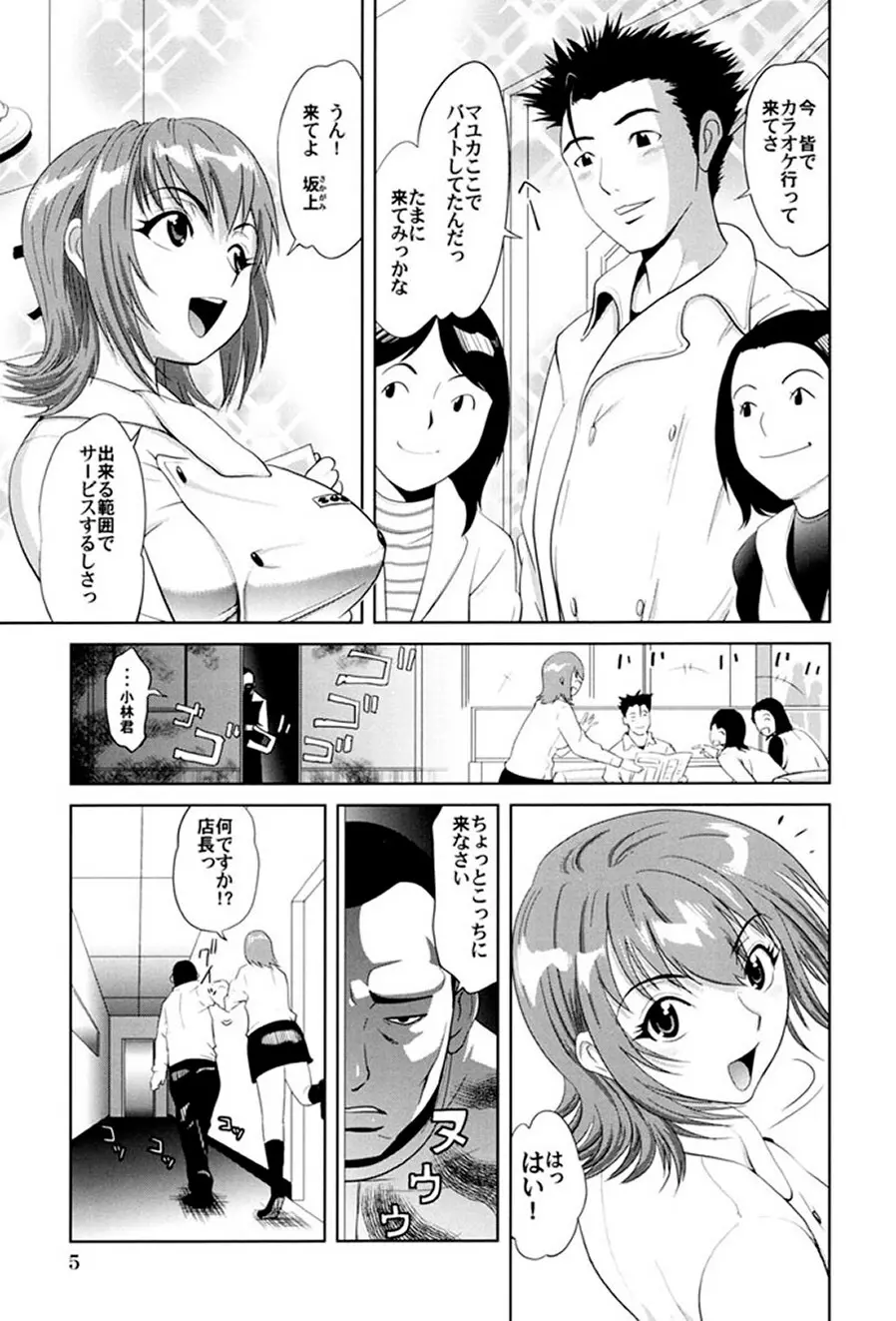 ごっくんHONEY 4ページ