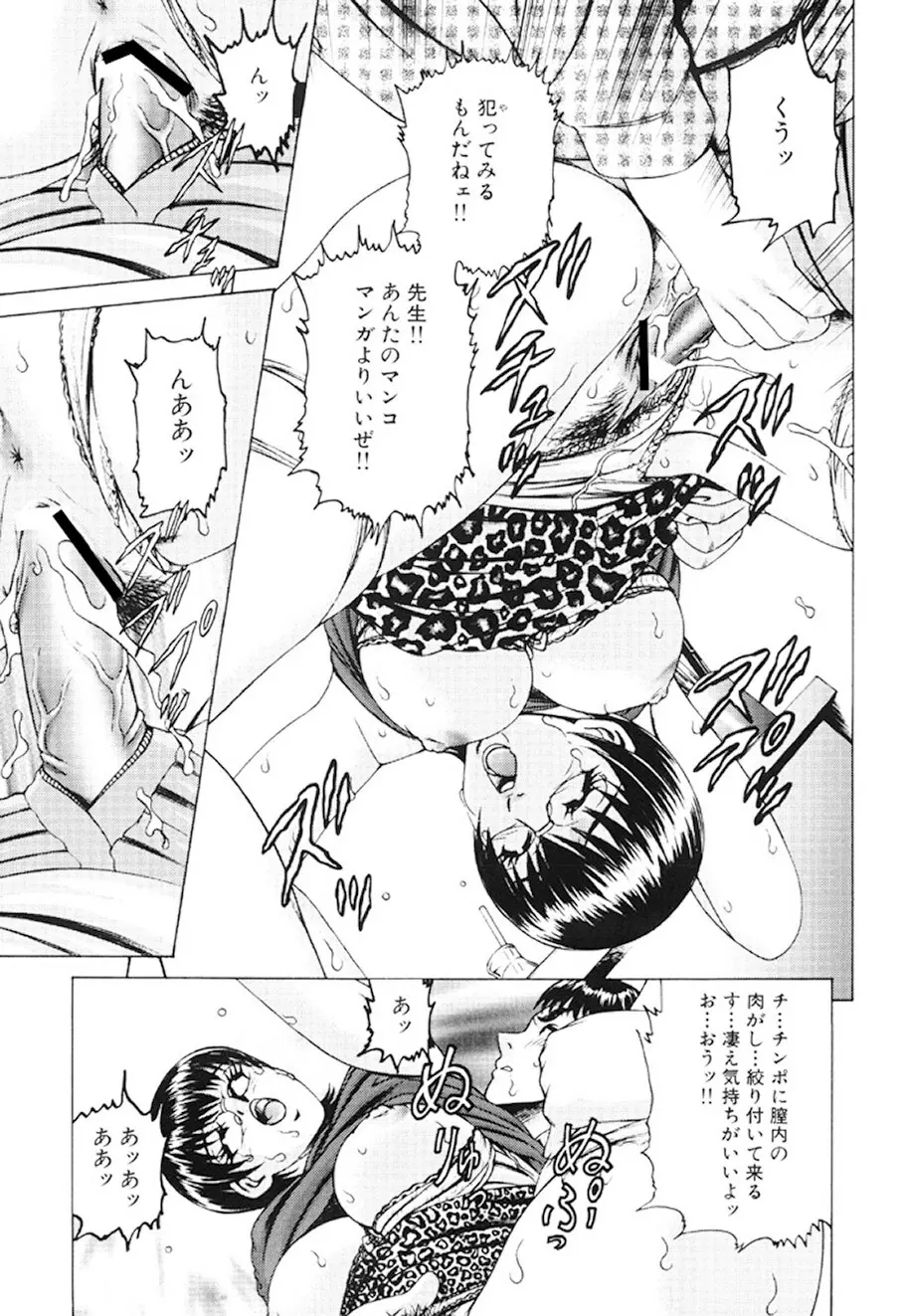 女流エロ漫画家物語 12ページ