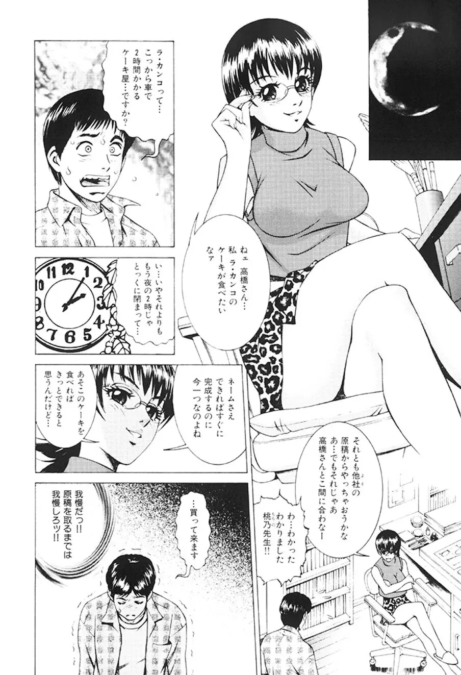 女流エロ漫画家物語 3ページ