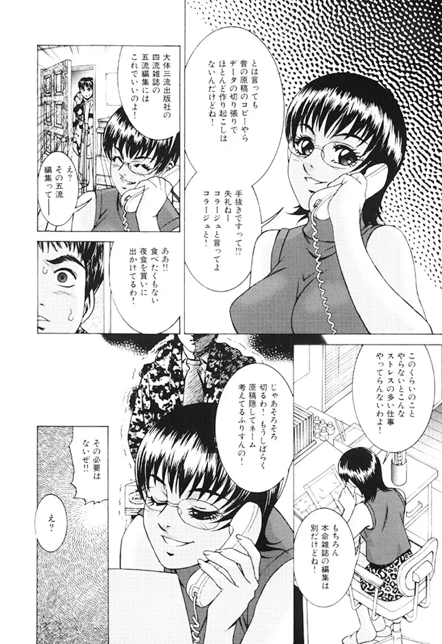女流エロ漫画家物語 5ページ