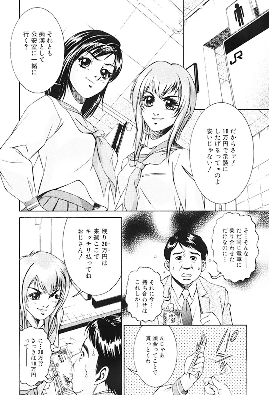 女流エロ漫画家物語 51ページ