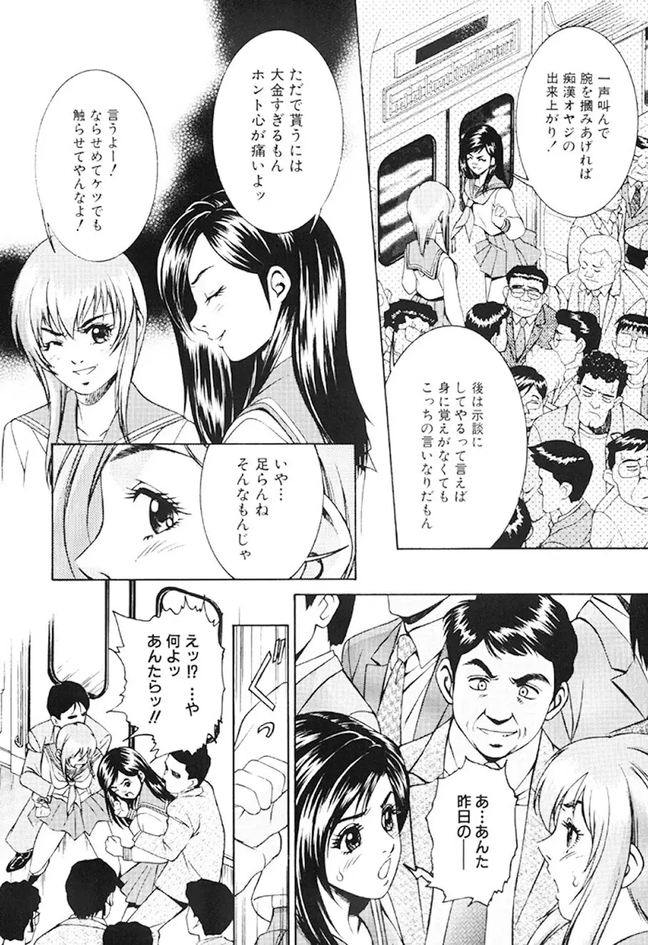 女流エロ漫画家物語 53ページ
