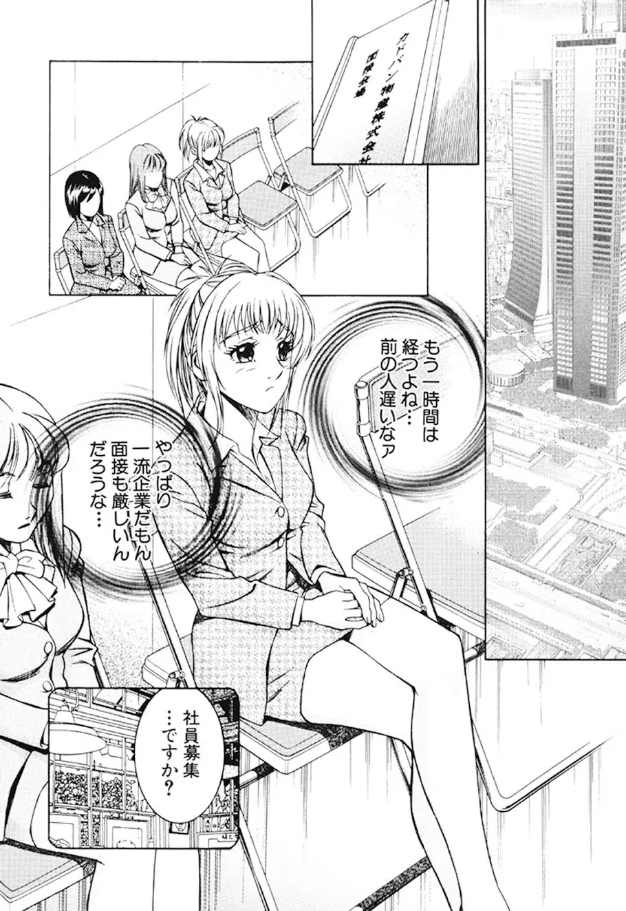 女流エロ漫画家物語 67ページ