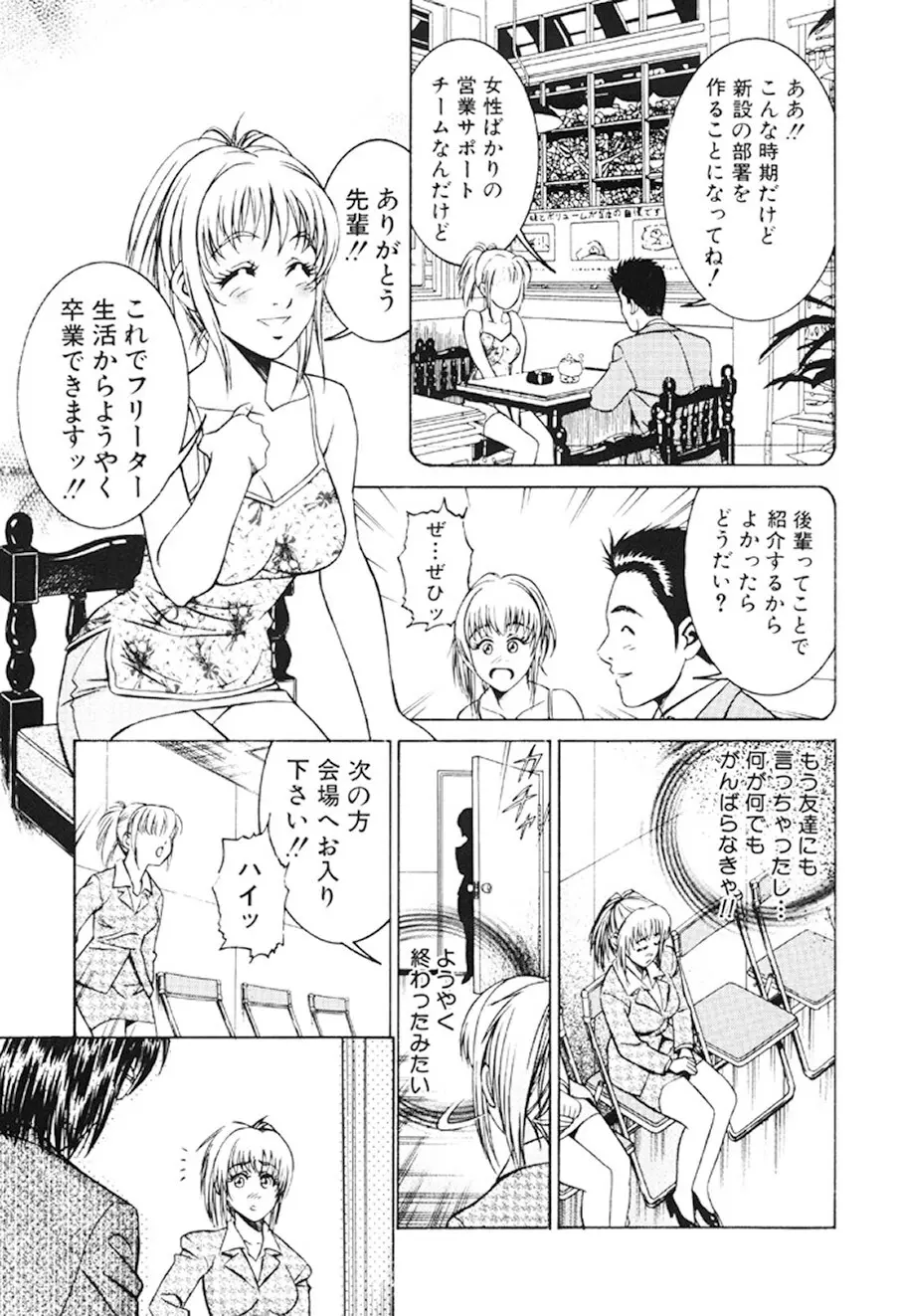 女流エロ漫画家物語 68ページ