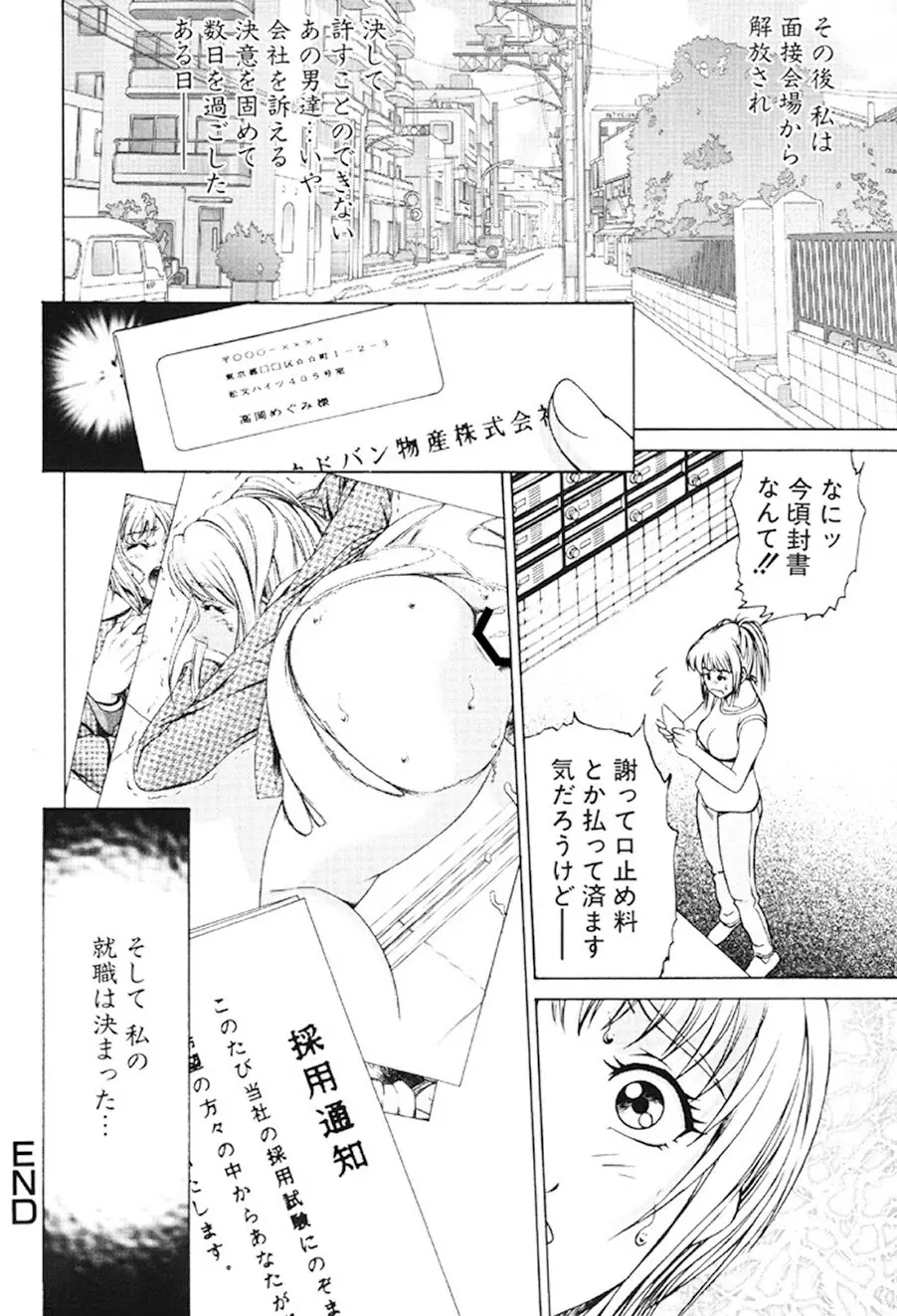 女流エロ漫画家物語 81ページ