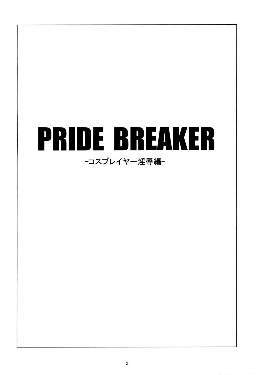 PRIDE BREAKER -コスプレイヤー淫辱編- 3ページ