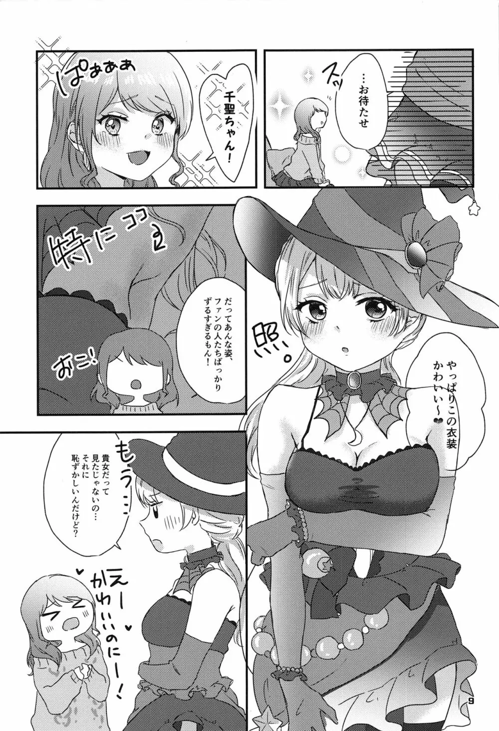 Sweet Costume Sex time. 7ページ