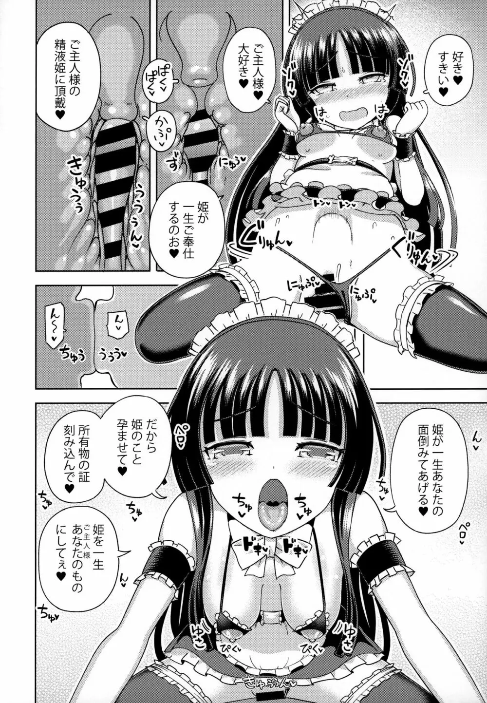 かぐや姫は甘やかしたい 15ページ