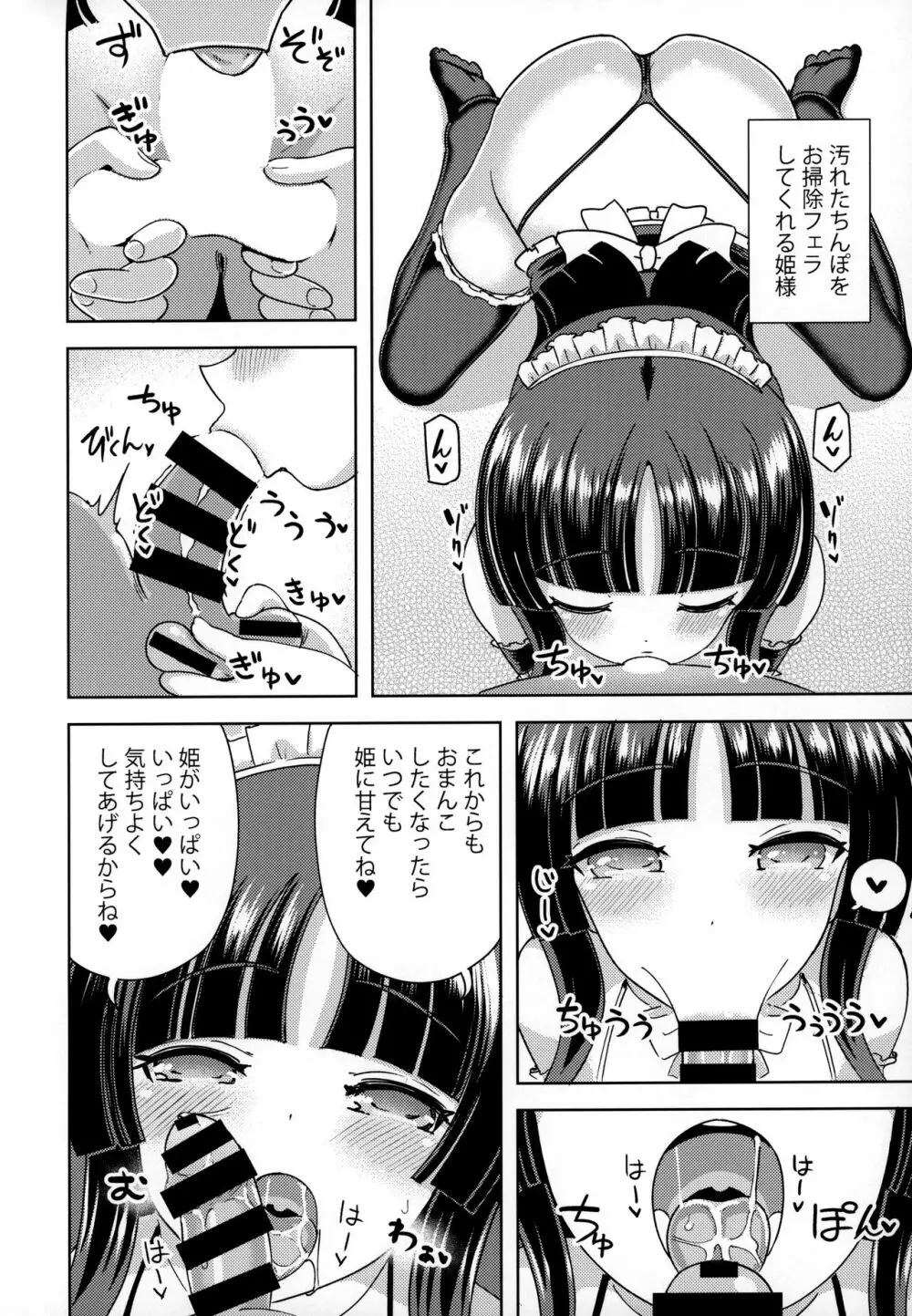 かぐや姫は甘やかしたい 17ページ