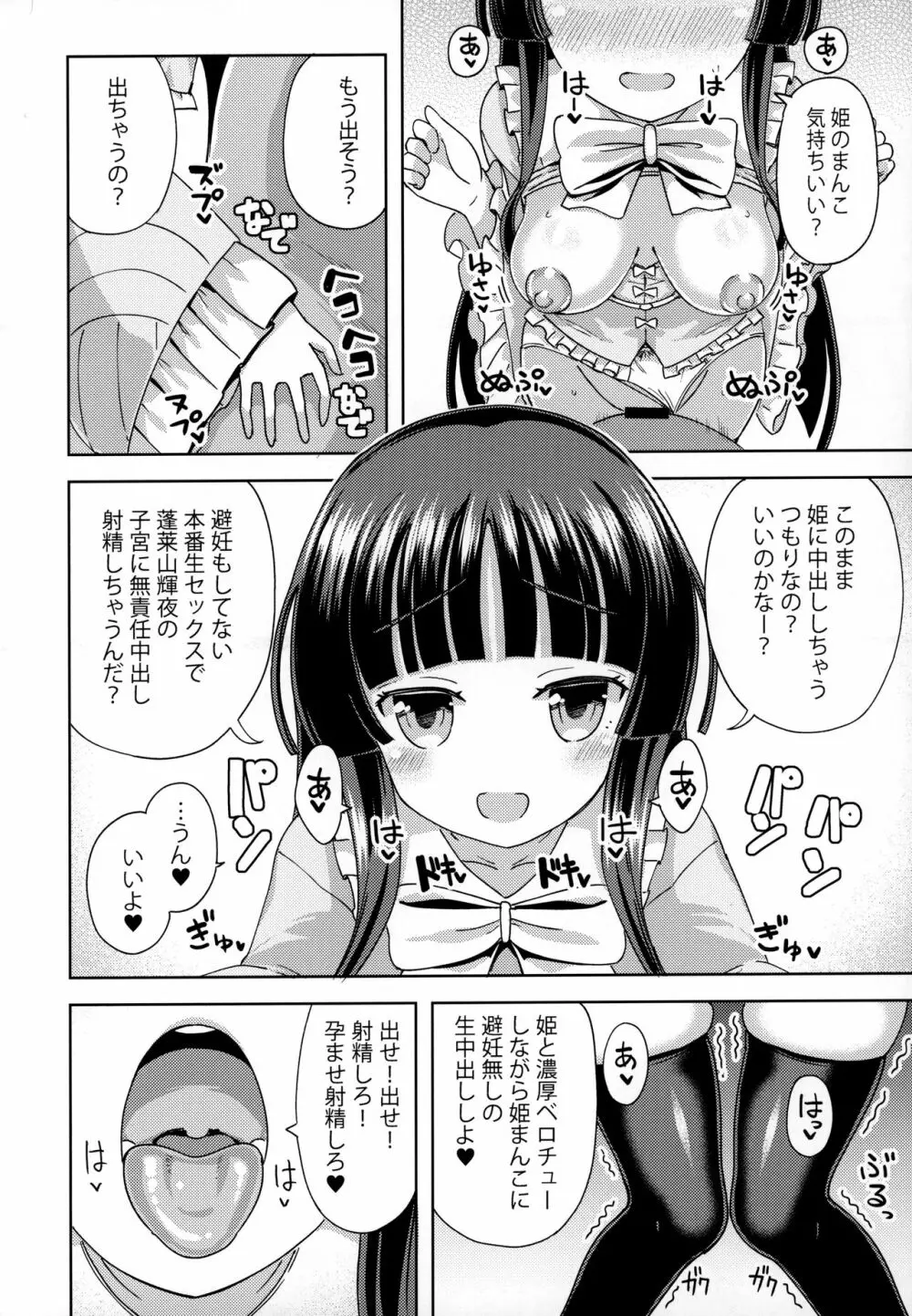 かぐや姫は甘やかしたい 5ページ