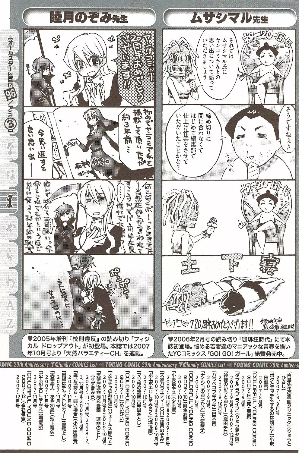 ヤングコミック 2009年10月号 173ページ