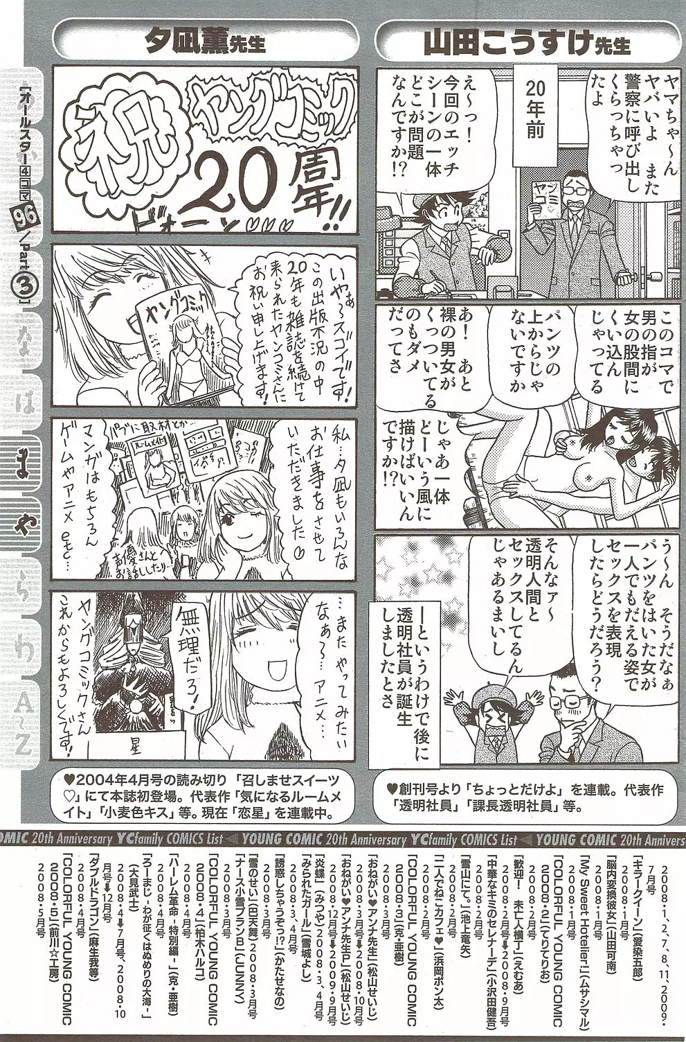 ヤングコミック 2009年10月号 175ページ