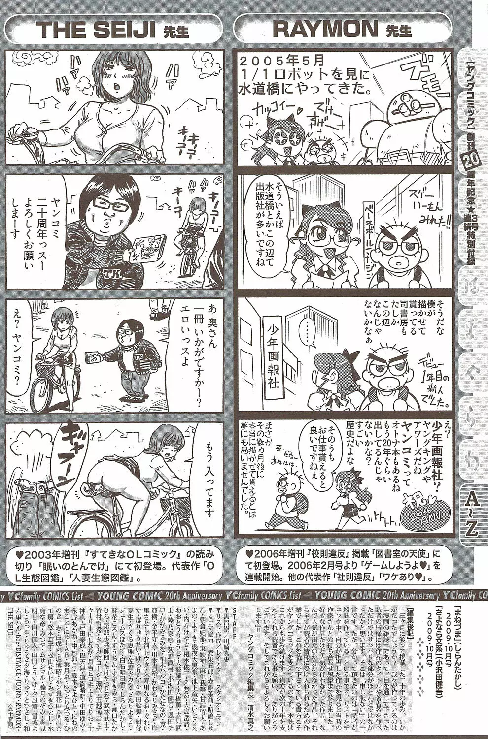 ヤングコミック 2009年10月号 180ページ