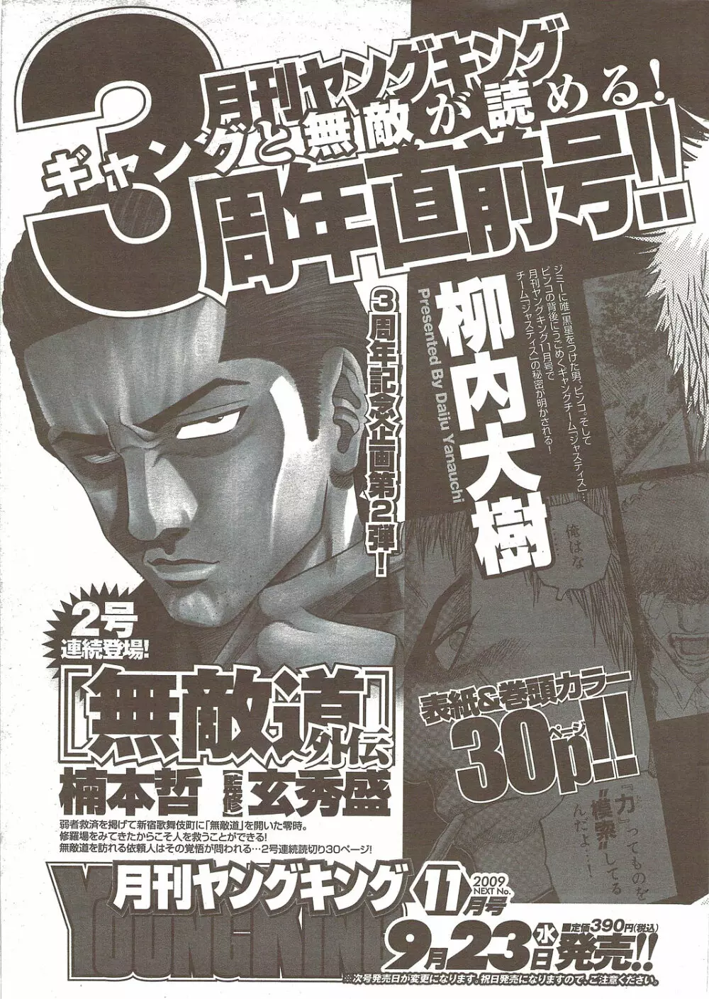 ヤングコミック 2009年10月号 325ページ
