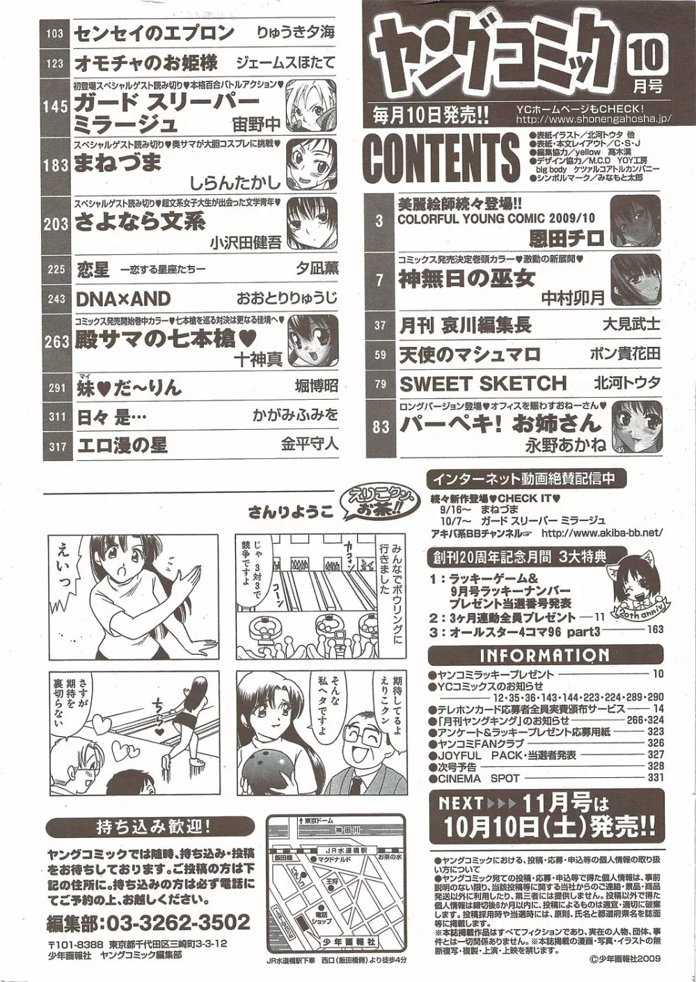 ヤングコミック 2009年10月号 330ページ