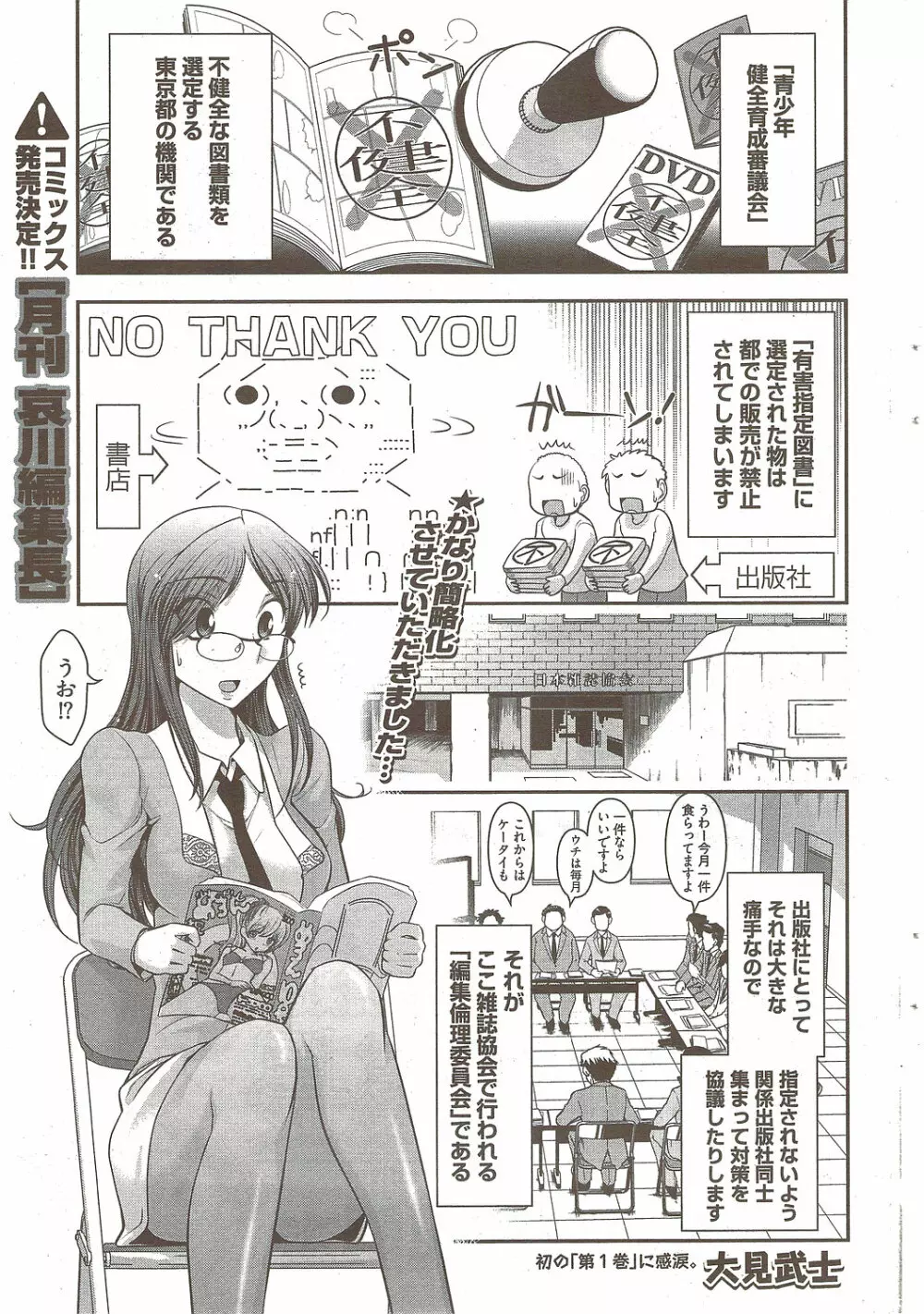ヤングコミック 2009年10月号 37ページ