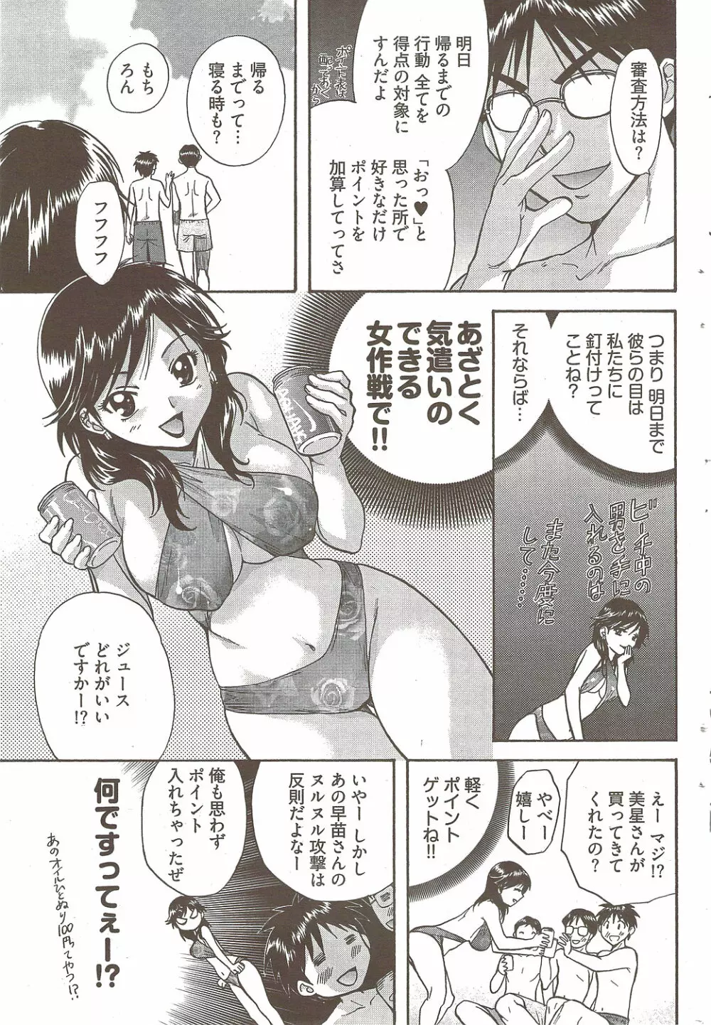 ヤングコミック 2009年10月号 87ページ