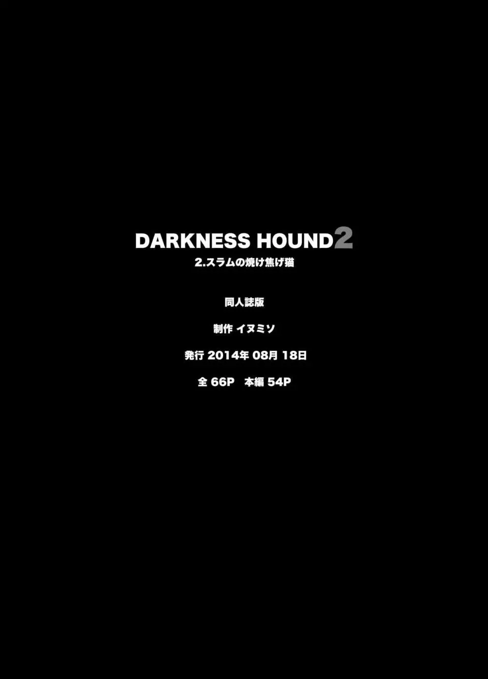 DARKNESS HOUND2 61ページ