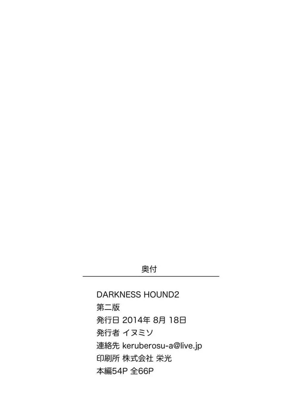DARKNESS HOUND2 63ページ