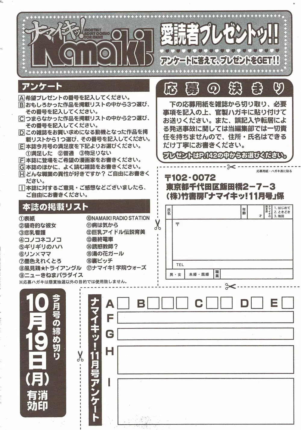 ナマイキッ！ 2009年11月号 262ページ