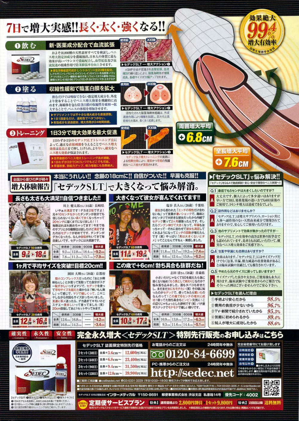 ナマイキッ！ 2009年11月号 272ページ