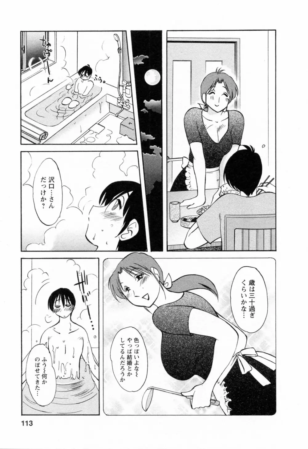 はたらく人妻さん 113ページ